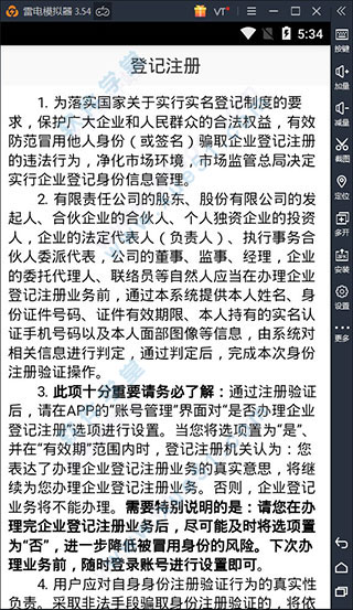 登記注冊(cè)身份驗(yàn)證電腦版最新版