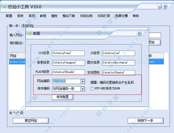 仿站小工具綠色破解版