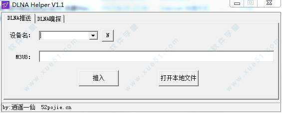 DLNA Helper(DLNA助手)