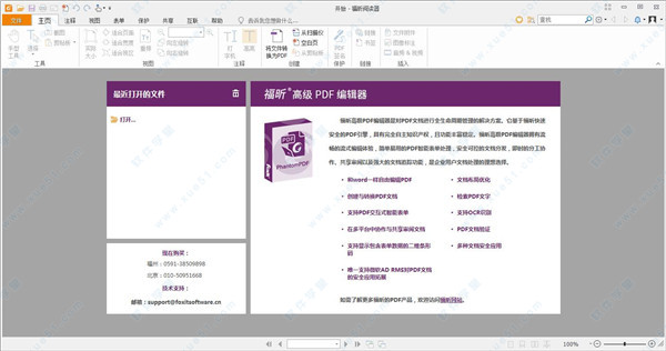 福昕PDF閱讀器 Foxit Reader