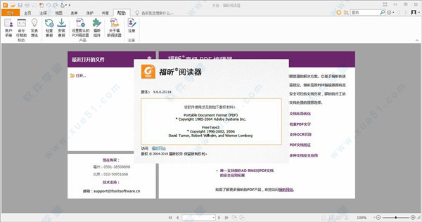 福昕PDF閱讀器(Foxit Reader)