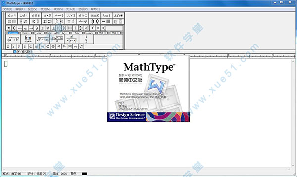 MathType 6.9簡體中文免激活破解版