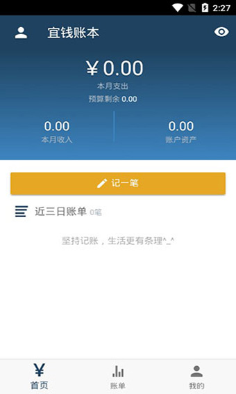 宜錢賬本app安卓版