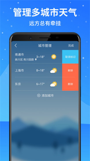 天氣預報大師