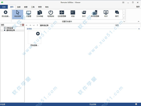 Remote Utilities Viewer(遠程電腦監(jiān)控)中文破解版