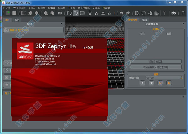 3df zephyr lite中文破解版