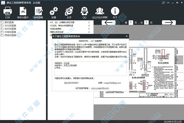 建設(shè)工程圖集管理系統(tǒng)企業(yè)版破解版