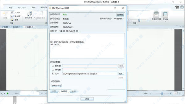 PTC Mathcad Prime v5.0中文破解版