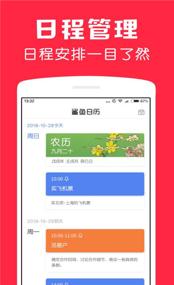 鯊魚日歷app安卓版