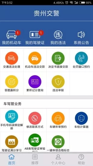 貴州交警app官方版