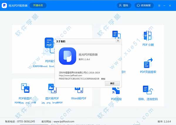 爍光PDF轉換器免注冊激活破解版