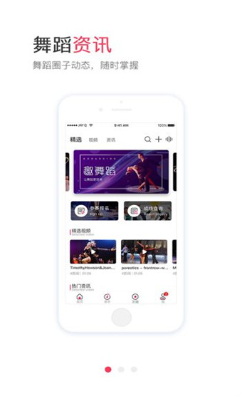 趣舞蹈app官方版