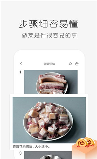 學(xué)做飯app安卓版