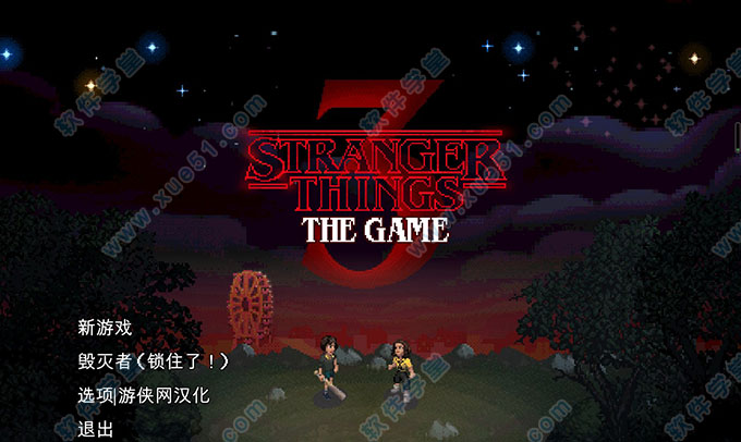 怪奇物語3(Stranger Things 3)游戲pc免安裝綠色中文破解版