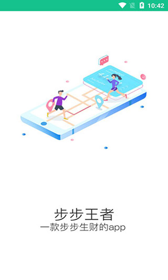 步步王者app安卓版