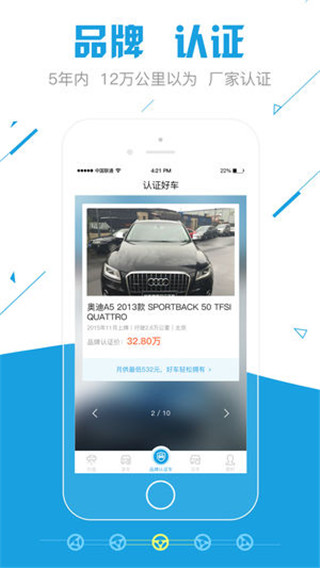 公平價二手車app安卓版