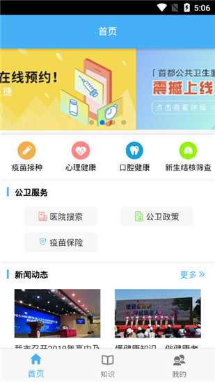 首都公共衛(wèi)生app手機(jī)客戶端