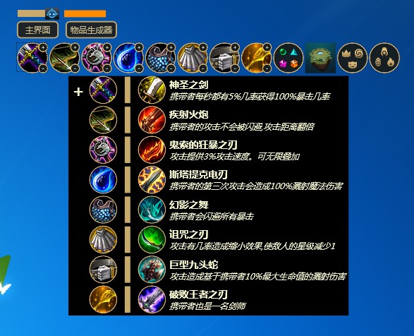 lol云頂之弈小工具(TFT-Overlay)