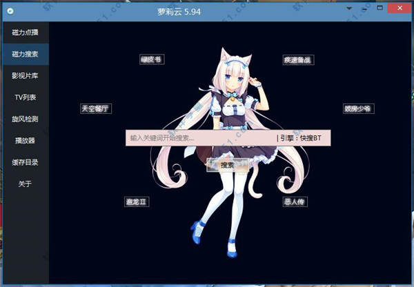 蘿莉云播放器 v5.94最新版