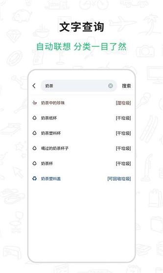 垃圾分類查詢app安卓版