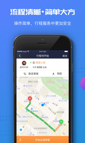 萬(wàn)順叫車乘客端app