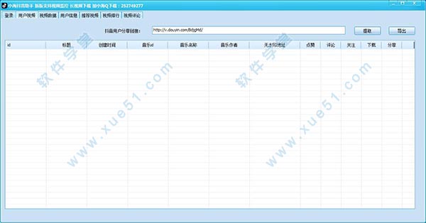 小海抖音助手(抖音視頻采集工具)綠色版