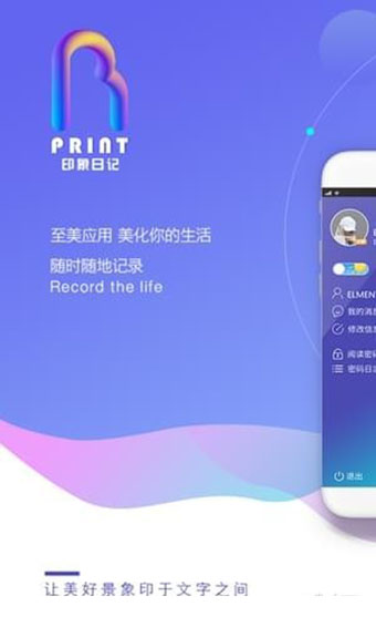 印象日記app安卓版