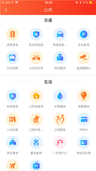 最江陰app最新版