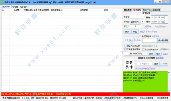 微信公眾號文章搜索助手v1.4.2