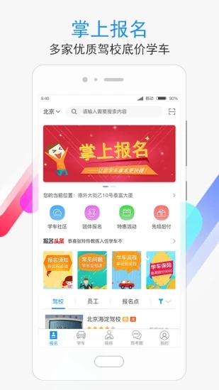 學(xué)車不app最新版