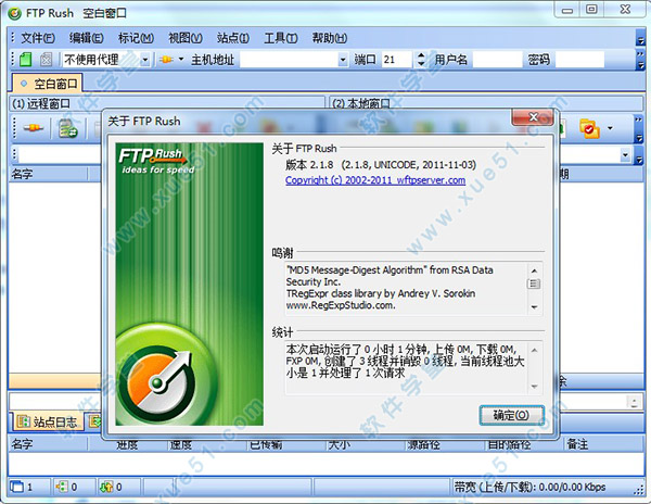 FTPRush 2.1.8綠色中文版(附使用教程)