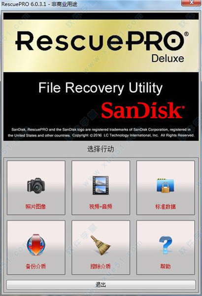 RescuePRO Deluxe(閃迪數(shù)據(jù)恢復(fù)) v6.0.3.1中文破解版