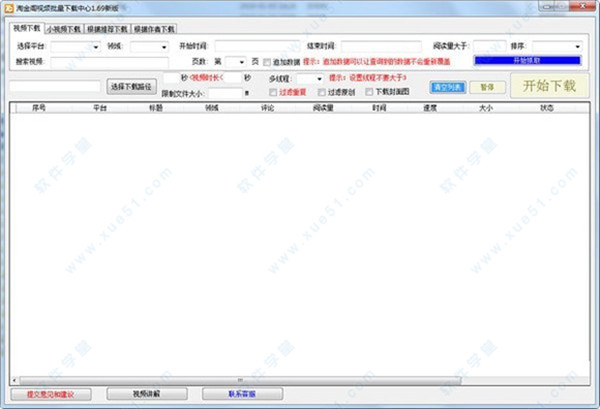 淘金閣視頻批量下載中心