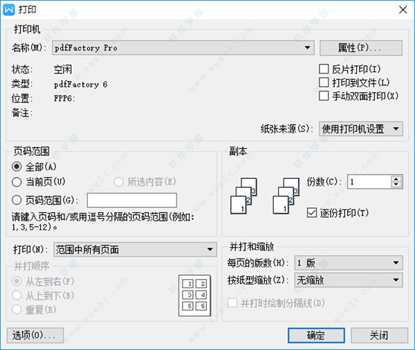 pdfFactory Pro(PDF虛擬打印軟件) v6.37精簡(jiǎn)優(yōu)化特別版