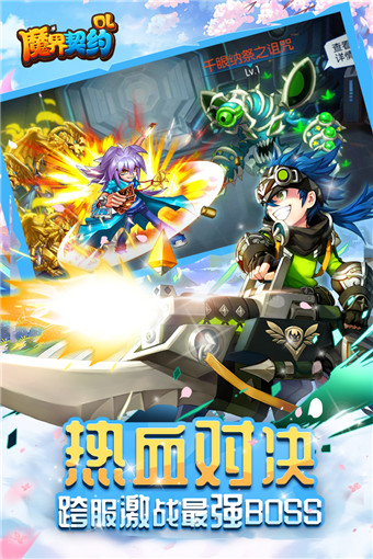 《魔界契約OL》