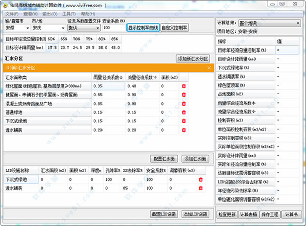 佑鳴海綿城市輔助計算軟件 v2.20綠色版