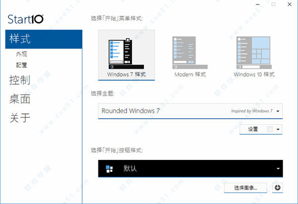 Stardock Start10(Win10開始菜單增強(qiáng)) v1.75中文破解版