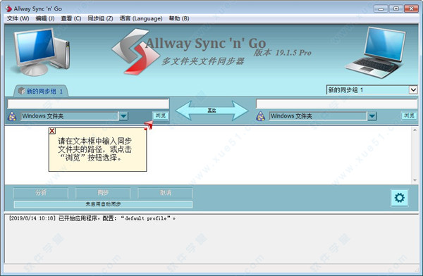 Allway Sync v19.1.5中文綠色版