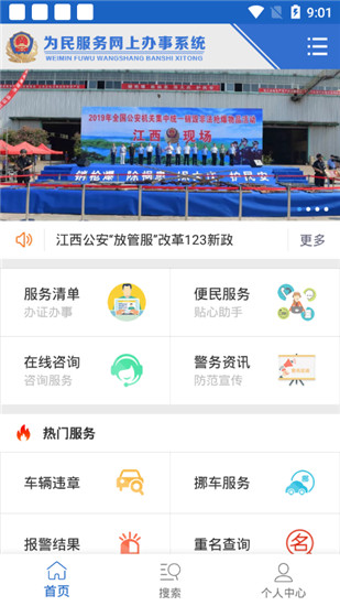 江西公安app官方版