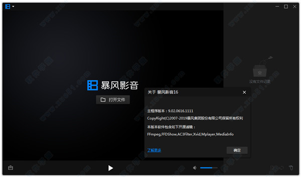 暴風影音16 v9.03.0801.1111去廣告精簡版