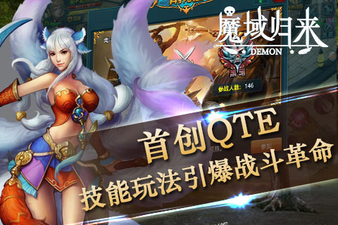 魔域歸來官方版