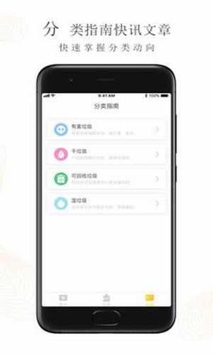 垃圾分類管家app最新版