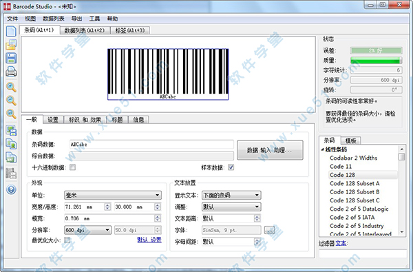 Barcode Studio破解版