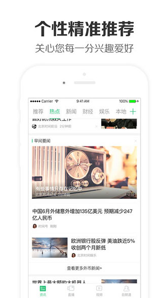 360新聞app安卓版