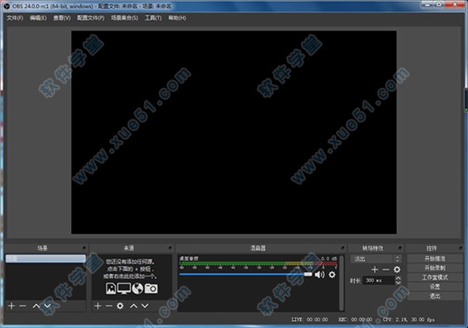 OBS Studio(OBS直播軟件)中文破解版