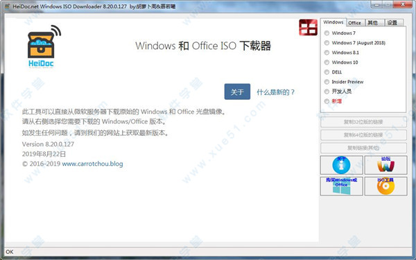 Windows ISO Downloader(微軟鏡像下載器) v8.20去廣告版