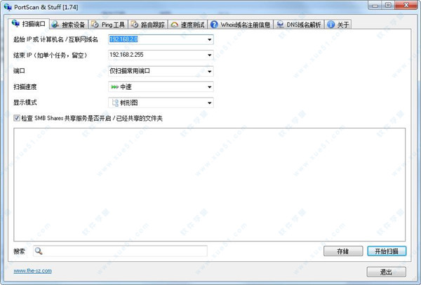 PortScan(端口掃描工具)