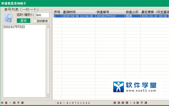 快遞批量查詢助手軟件官方版