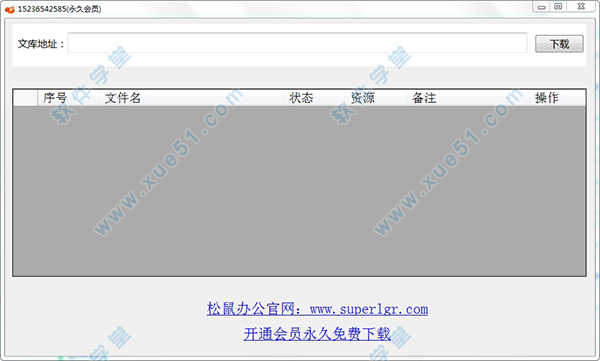 松鼠文庫下載器綠色破解版