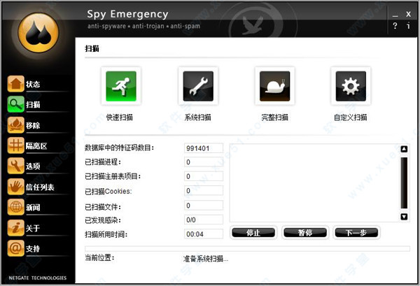 Spy Emergency(反間諜安全軟件) v25.0.590中文破解版